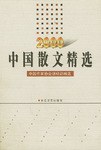 2000中國散文精選 pdf epub mobi 電子書 下載