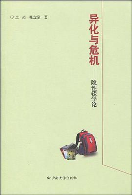 异化与危机 pdf epub mobi 电子书 下载
