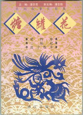 糖罐花