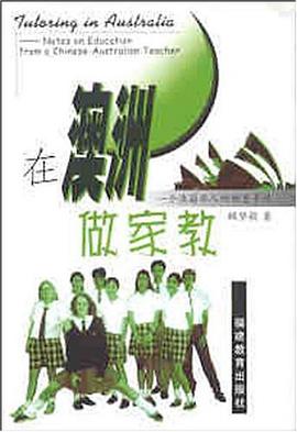 在澳洲做家教 pdf epub mobi 电子书 下载