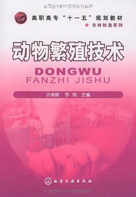 动物繁殖技术 pdf epub mobi 电子书 下载