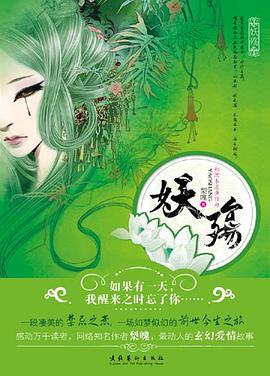 妖殇 pdf epub mobi 电子书 下载