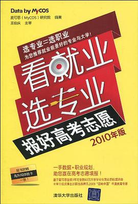 看就业选专业 pdf epub mobi 电子书 下载