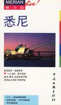 悉尼 pdf epub mobi 电子书 下载