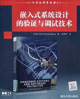 嵌入式系统设计的验证与调试技术 pdf epub mobi 电子书 下载