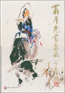 萧月光书画集 pdf epub mobi 电子书 下载