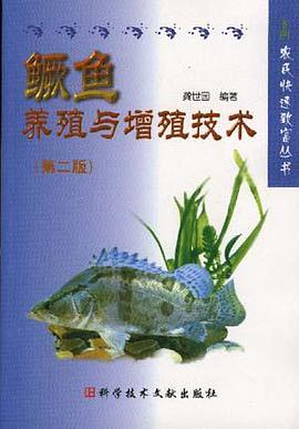 鳜鱼养殖与增殖技术 pdf epub mobi 电子书 下载