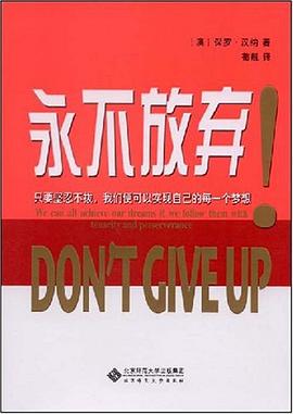 永不放棄 pdf epub mobi 電子書 下載