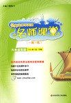 09春名师课堂 pdf epub mobi 电子书 下载