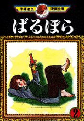 ばるぼら 2 pdf epub mobi 电子书 下载