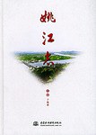 姚江志 pdf epub mobi 电子书 下载