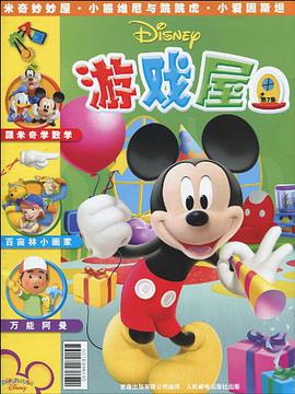 游戏屋 pdf epub mobi 电子书 下载