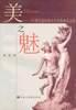 美之魅 pdf epub mobi 电子书 下载