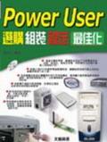 Power User 選購•組裝•設定 最佳化 pdf epub mobi 电子书 下载
