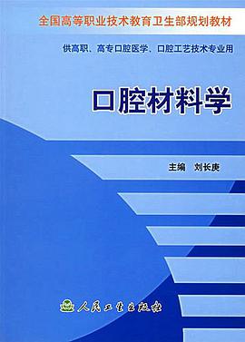 口腔材料学 pdf epub mobi 电子书 下载