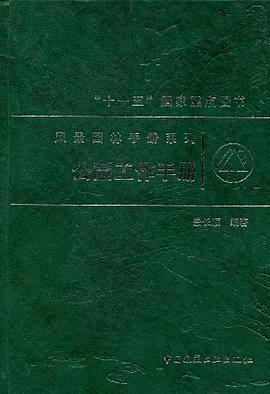 公园工作手册 pdf epub mobi 电子书 下载