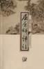 屈原辞译注 pdf epub mobi 电子书 下载