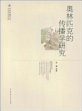 奥林匹克的传播学研究 pdf epub mobi 下载