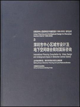 深圳市中心区城市设计及地下空间综合规划国际咨询 pdf epub mobi 电子书 下载
