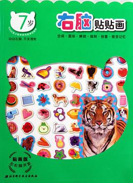 7歲-右腦貼貼畫-貼畫版