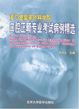 爱丁堡皇家外科学院口腔正畸专业考试病例精选 pdf epub mobi 电子书 下载