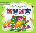 幼儿高智商潜能开发游戏:智慧迷宫 pdf epub mobi 电子书 下载