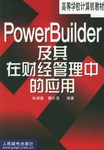 PowerBuilder及其在财经管理中的应用 pdf epub mobi 下载