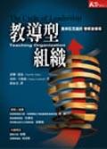 教導型組織 pdf epub mobi 电子书 下载