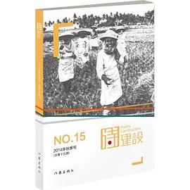 诗建设 15 pdf epub mobi 电子书 下载