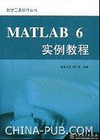 MATLAB 6实例教程 pdf epub mobi 电子书 下载