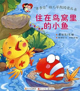 住在鸟窝里的小鱼 pdf epub mobi 电子书 下载