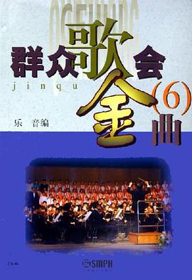 群众歌会金曲。6 pdf epub mobi 电子书 下载
