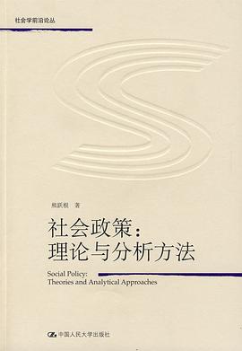 社會政策 pdf epub mobi 電子書 下載