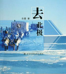 去北极 pdf epub mobi 电子书 下载