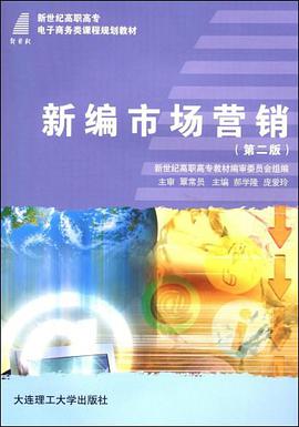 新编市场营销 pdf epub mobi 电子书 下载