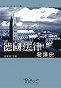 德國法律發達史 pdf epub mobi 電子書 下載