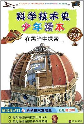 在黑暗中探索 pdf epub mobi 电子书 下载