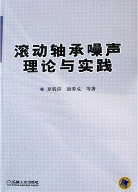 滾動軸承噪聲理論與實踐 pdf epub mobi 電子書 下載