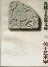 关于艺术家 pdf epub mobi 电子书 下载
