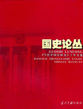 國史論叢 pdf epub mobi 電子書 下載