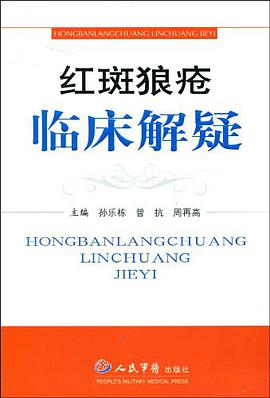 红斑狼疮临床解疑