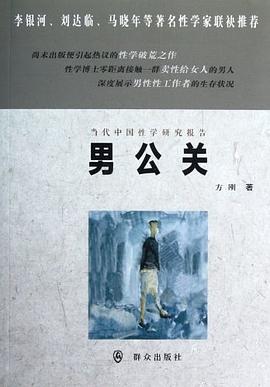 男公关 pdf epub mobi 电子书 下载