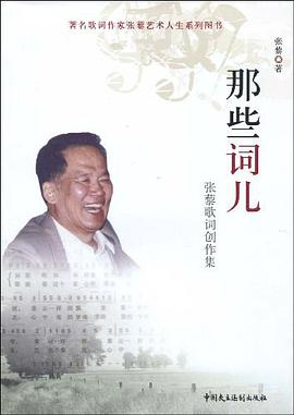 那些词儿 pdf epub mobi 电子书 下载