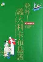 乾杯！義大利卡布基諾 pdf epub mobi 电子书 下载