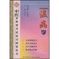 温病学 pdf epub mobi 电子书 下载