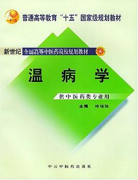 溫病學 pdf epub mobi 電子書 下載