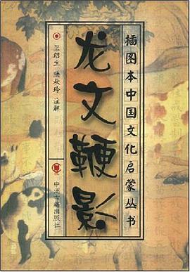 龙文鞭影 pdf epub mobi 电子书 下载