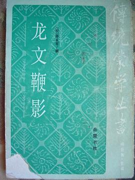 龙文鞭影 pdf epub mobi 电子书 下载