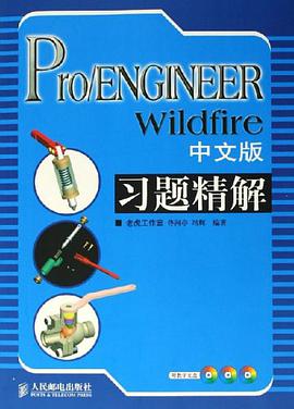 Pro/ENGINEER Wildfire中文版习题精解 pdf epub mobi 电子书 下载