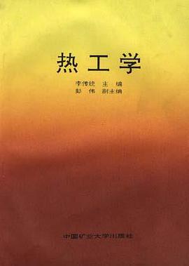 热工学 pdf epub mobi 电子书 下载